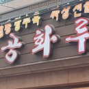 공화루 이미지