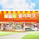 폴리파크 이미지