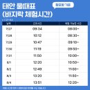 이쁜이PC | 안면도 여행 동작구민 주목! 동작휴양소_동작휴스테이