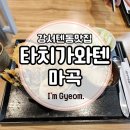 타치가와텐마곡 이미지