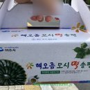 해오름모시떡송편