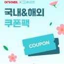 하나로마트(축동점) | 제천 감성 풀빌라 청풍호 뷰 디투어스 캠프클럽 독채 솔직 후기