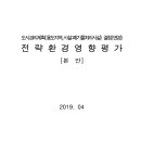 김해시 도시관리계획(용도지역,시설:폐기물처리시설)결정(변경) 전략환경영향평가 이미지