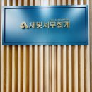 세무회계플랜 | 상속세 신고, 세빛세무회계 다녀온 솔직 후기