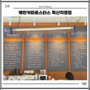 케빈커피 | 진주 충무공동 카페 케빈커피로스터스 혁신직영점 필터 드립 커피 후기