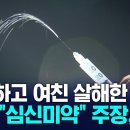 "심신미약" 주장했지만 결국... 이미지