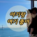 호텔 센트럴베이 | 광안리호텔 센트럴베이 온돌방후기 아기랑