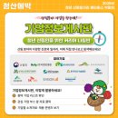 2025 청산메박 소개 및 참여후기