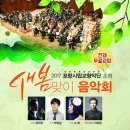2017 새봄맞이 음악회 이미지