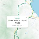 DMZ 평화의 길 32-1코스 이미지