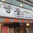 수지구청 소고기 맛집 남영동양문 : 이게 진짜 가성비지! 생갈비 한판 추천