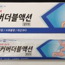 종근당홀딩스) 겔커버더블액션현탁액 (20ml*4p)/ 효과빠른 제산제 이미지