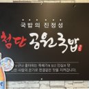 첨단공원국밥전주