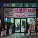 화순파크골프샵