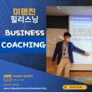 힐리스닝 | [비지니스 코칭] 이명진 힐리스닝 세미나 :