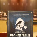 뮤지컬 「셜록홈즈 시즌2 - 네사람의 서명」 이미지