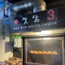 [서울대입구 맛집] 누.통에 중독되다... ! 계림원 누릉지통닭구이 내돈내먹 후기