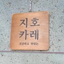 [대전] 문지동 &lt;지호카레&gt; 후기 &#34; 카레+냉우동은 국룰인가?&#34;