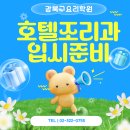 불안이 많은 아이 , 어떻게 도와 줄까? | 강북구요리학원 호텔조리과 합격비결 입시,자격증,면접,대회까지 준비하기