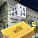 강릉 서울양계 닭강정 내돈내산 포장 후기 (마늘간장맛 추천!)