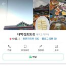 대박집 중동점 네이버블로그