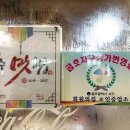 코끼리아구찜·탕