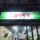 궁중김치찌개 이미지