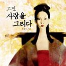 고전사랑