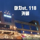 남양주 야경 맛집 테라스 카페 마치 st.118