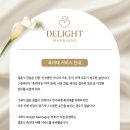 딜라이트인 | 결혼식 축의대행 딜라이트메리지 계약후기 짝꿍코드