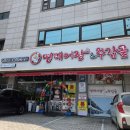 명인만두안양호계 | [안양 맛집] 호계동 밥집, 매콤한 명태조림 맛집! 명태어장&쭈갑골 호계점 방문 후기