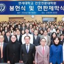 연세대학교 간호대학원 이미지