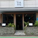 동수한옥