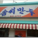 솜씨만두 이미지
