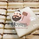 포근떡방 이미지