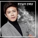 더보니타미트&마켓 | 미스터트롯2 우승 후보 진해성 라이브 직관 후기 현장이 훨씬 좋았다 프로필 본명 나이 신체 학력 가족