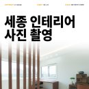제이티인테리어 이미지