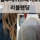 강민정 헤어