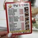 구남불맛치킨 | 구포동 맛집::불향가득한 &#34;구남불맛치킨&#34;후기