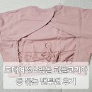주식회사 굿피플 | 도매여성쇼핑몰 피플코리아 국내자체제작 등묶는맨투맨 후기