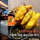 경기도 수원시 팔달구 매산로 | 수원역 야장 술집 추천｜분위기 좋았던 퓨전 한식주점 올막 후기