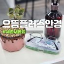 안경매니져(세종새롬점) | 세종시 안경 저렴하고 가성비 좋은 으뜸플러스안경