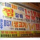 풍기인삼갈비 단 이미지