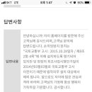 손끼임방지장치 의무시행 답변 이미지