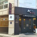 참치전문점 명장 이미지