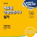 건안기 작업형 후기(24년 2회 1부)
