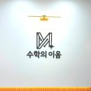 수림수학교습소