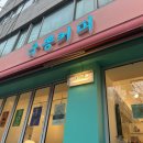 동작고등학교 | [낙성대 두바이쫀득쿠키] 남성역 두바이쫀득쿠키,국뽕커피 본점 내돈내산