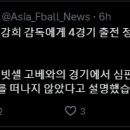 AFC는 산둥 루넝의 최강희 감독에게 4경기 출전 정지와 10만 달러의 제재금을 부과 이미지