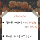 필바레;표